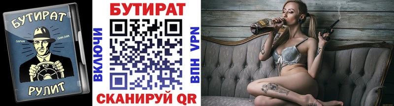 Купить где  Заинск  Бутират буратино 