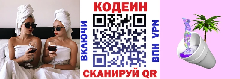 Кодеин Purple Drank  Купить где  Заинск 